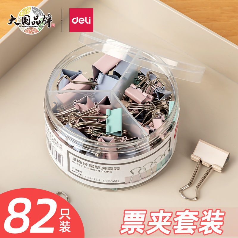 【组合装】Deli得力金属燕尾夹子