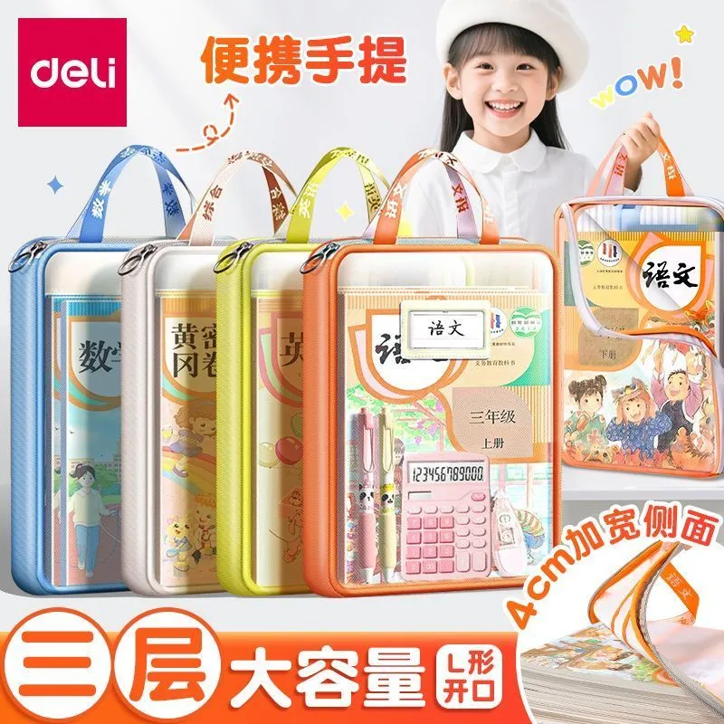 得力学生作业学科袋试卷收纳袋