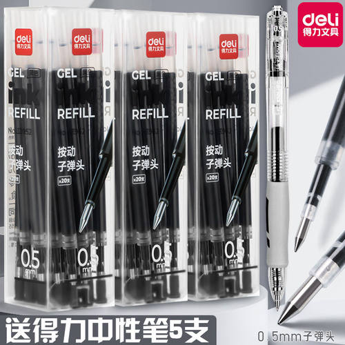 得力按动中性笔芯送得力中性笔