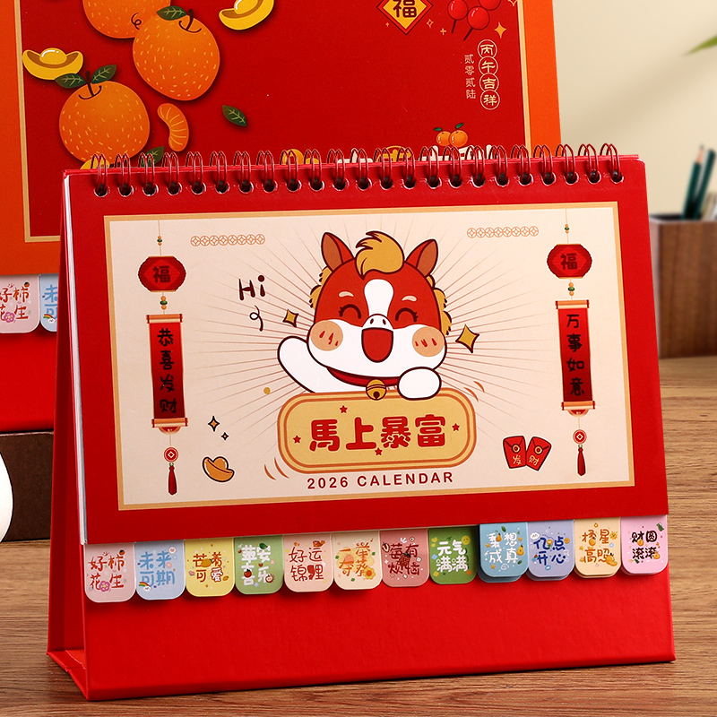 2026创意卡通花边台历每月带索引