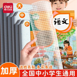 得力包书皮自粘透明磨砂书皮纸小学生一年级三二年级上册16k课本书皮套a4书本贴纸保护套作业书套书壳包书膜