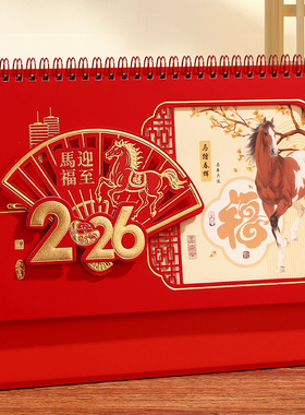 木雷日历新款中国风十四张红色新年喜庆立体金工艺创意镂空日历本计划本定做桌面广告专版办公台历2026年定制