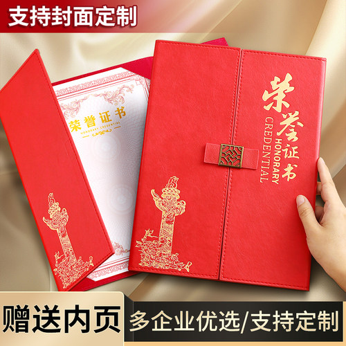 荣誉证书赠送内芯打印清晰可定制