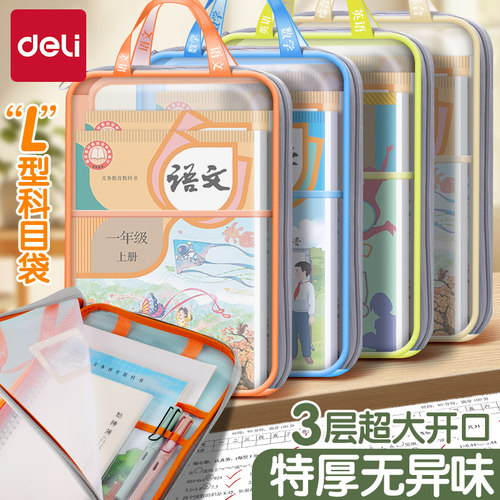 得力大容量学科科目分类袋