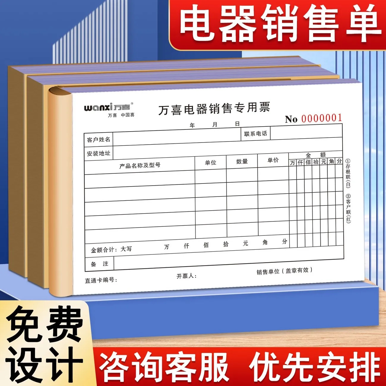 【特价~定制专拍】家电电器产品销售单定做二联三联电器保修专用票据销货清单据通用加厚家电销售小票开单本