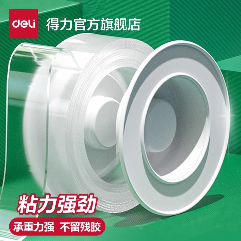得力纳米胶双面胶高粘度胶水