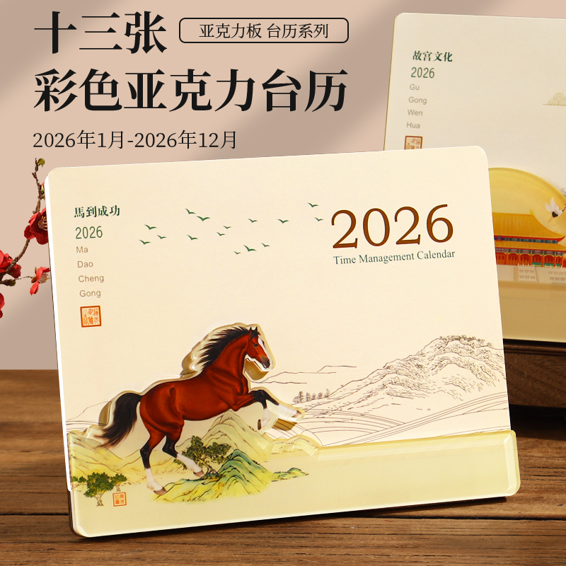 2026年新款彩色亚克力台历