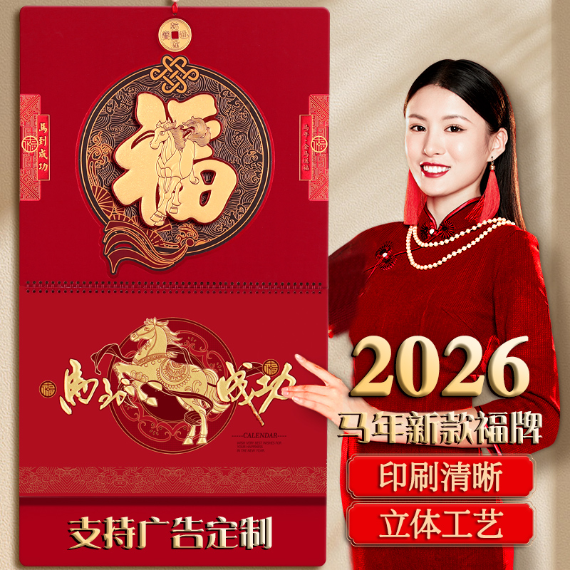 2026年新款高档中国风马年挂历