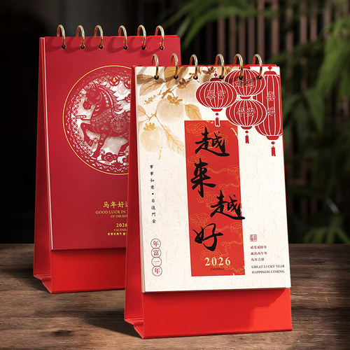 木雷2026年新款古典精美台历