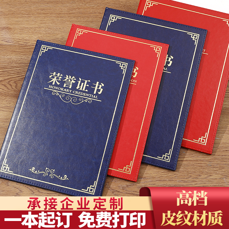 荣誉证书赠送内芯支持定制