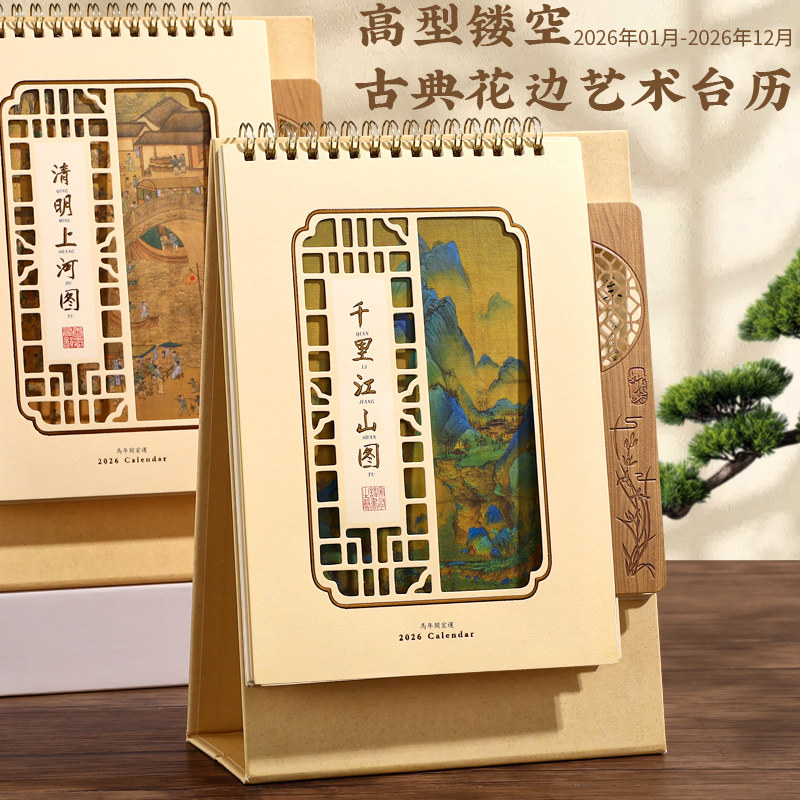 古风台历2026年新款定制创意个性中国风复古马年工作计划日程备忘