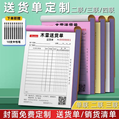 送货单销售单三联定制出货单据