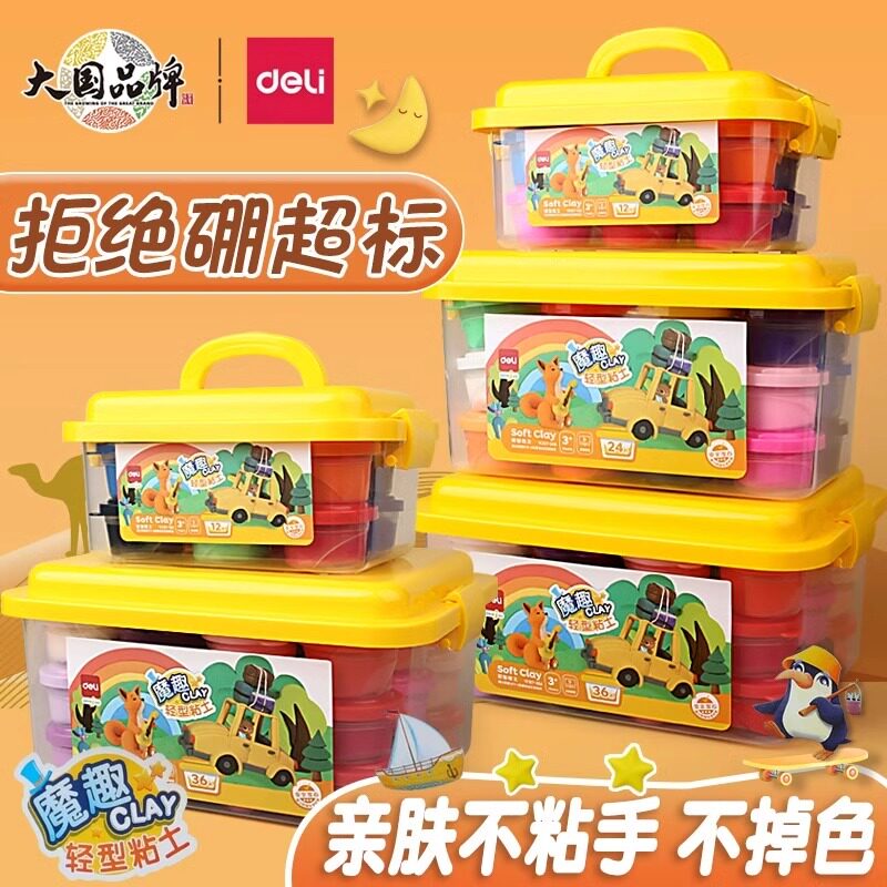 得力超轻粘土儿童无毒彩泥橡皮泥