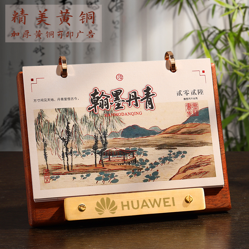 2026年台历实木黄铜商务桌面摆件