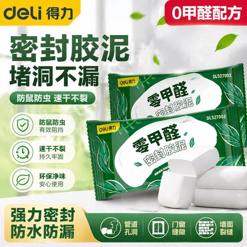 得力密封胶泥空调孔洞下水管道
