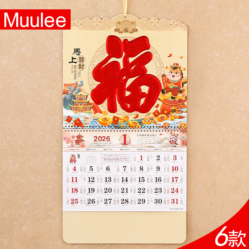挂历2026年新款大福牌定制正六开