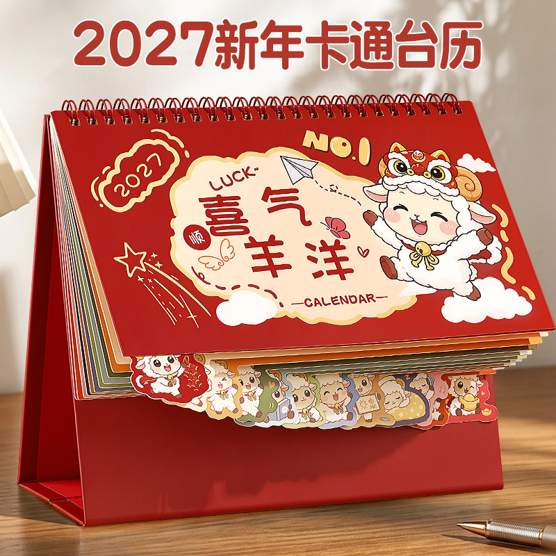 2027年台历可爱简约自律打卡月历图片