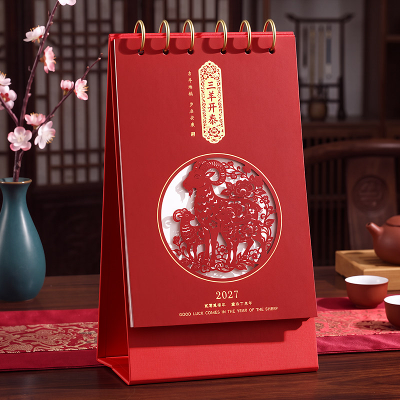 2027年台历定制精美古典创意桌面摆件竖款办公室风雅国风工作打卡备忘录记事本公司企业新年礼品广告logo日历