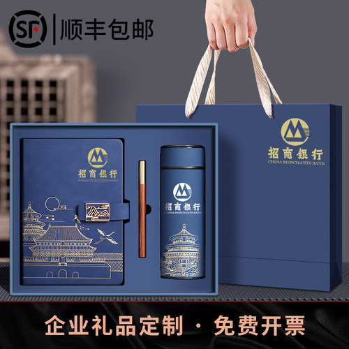 顺丰急发公司商务礼品定制纪念品