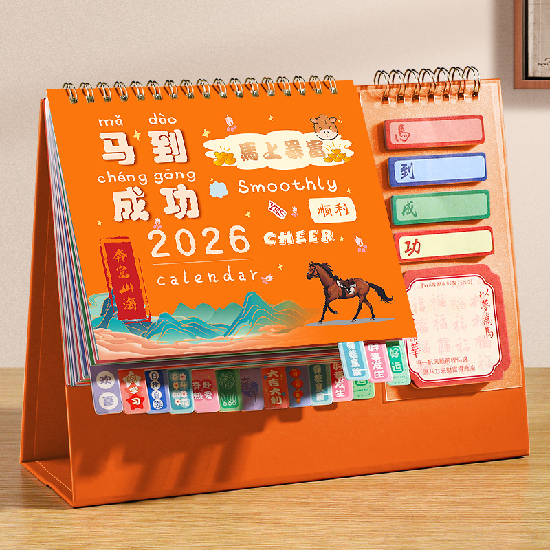 2026年新款创意记事便签台历
