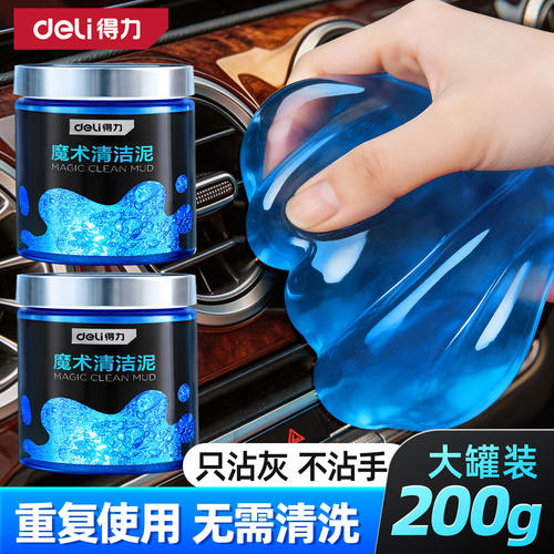 得力多功能车内清洁软胶可复用