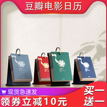 68元包邮  豆瓣电影日历2020文艺翻页日历台历