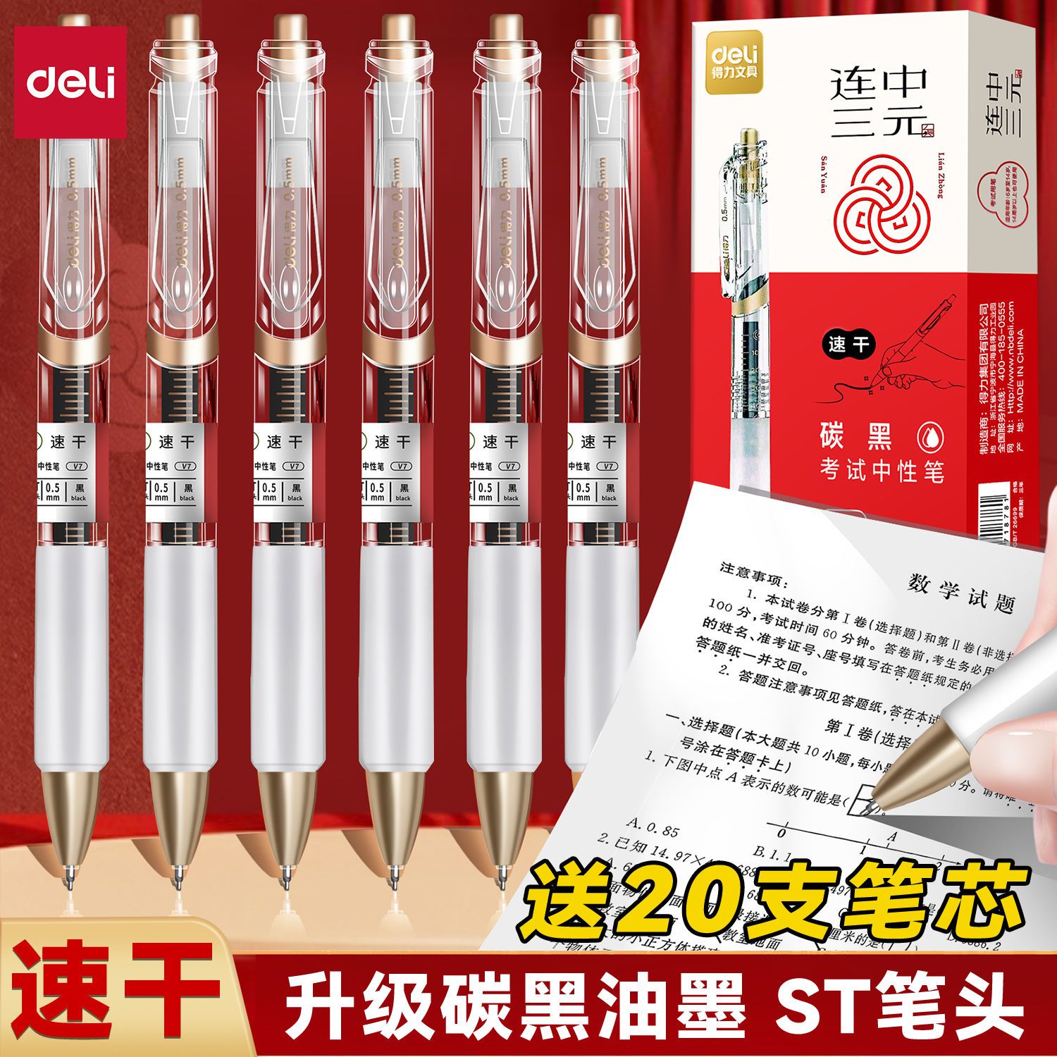 得力V7考试专用笔连中三元中ST头