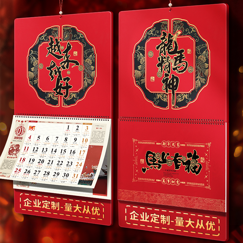 挂历2026年马年家用皇历福字挂历