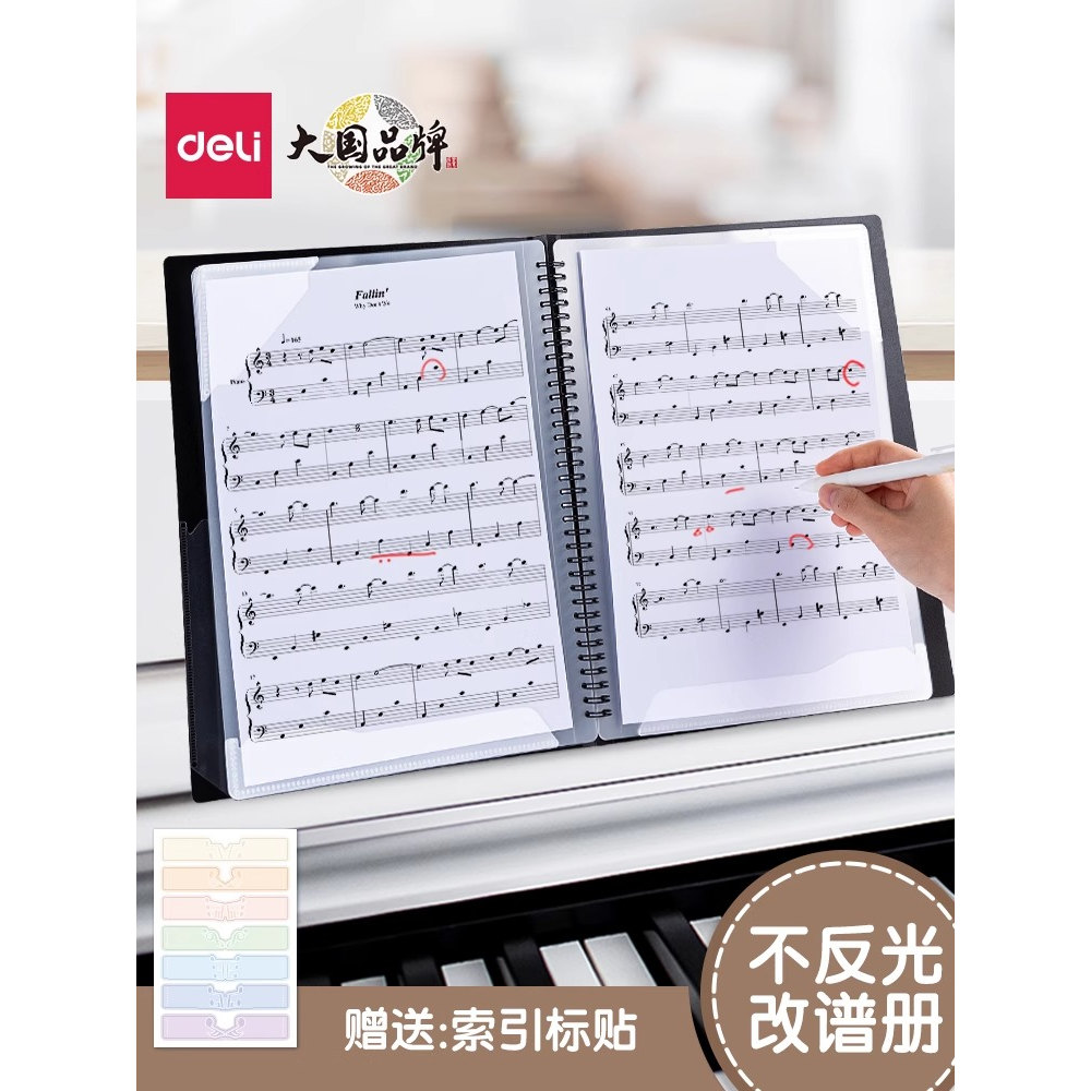 得力乐谱夹改谱册A4谱夹子