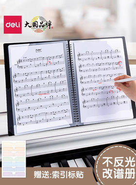 得力乐谱夹改谱册A4谱夹子乐谱资料收纳册可修改歌曲乐谱册72586音乐文件夹乐谱夹子钢琴曲谱夹展示夹音乐夹