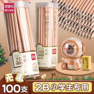 得力原木2b铅笔小学生专用无铅无毒三角杆2比幼儿园学习文具儿童带橡皮擦头hb六角杆笔2比素描笔绘画笔初学