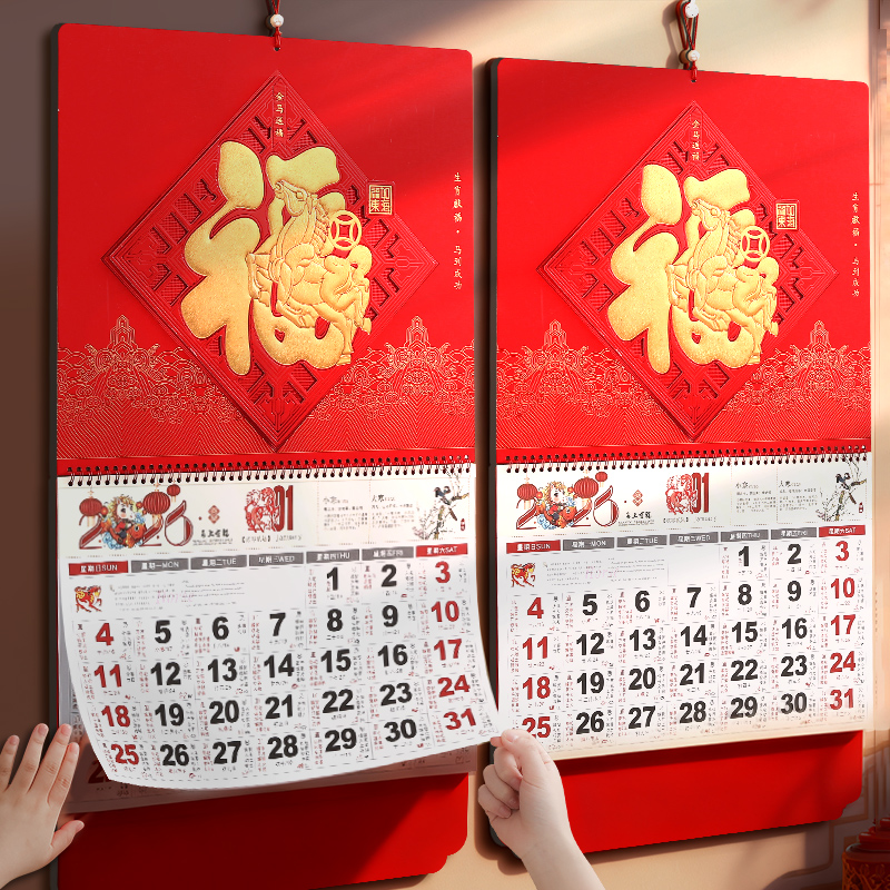 木雷福字吊牌挂历家用挂墙大日历