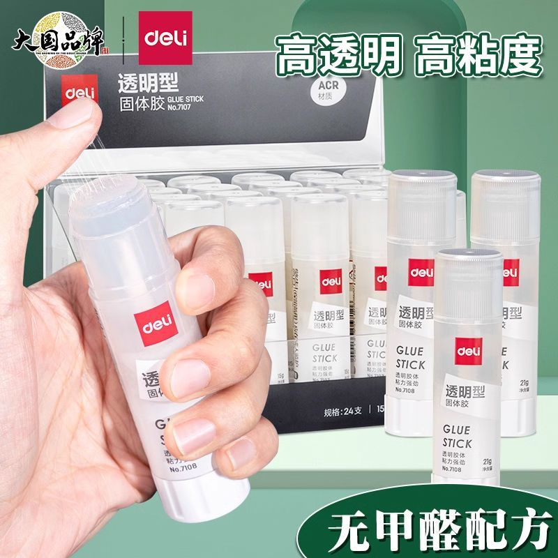 得力固体胶棒儿童手工办公用品