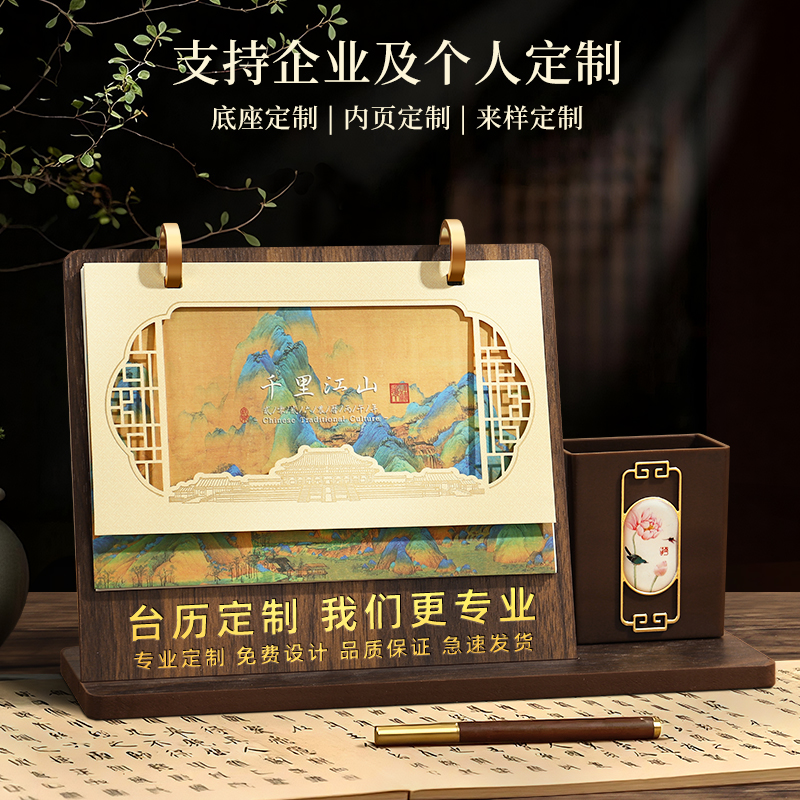 2026年新款台历国风高档