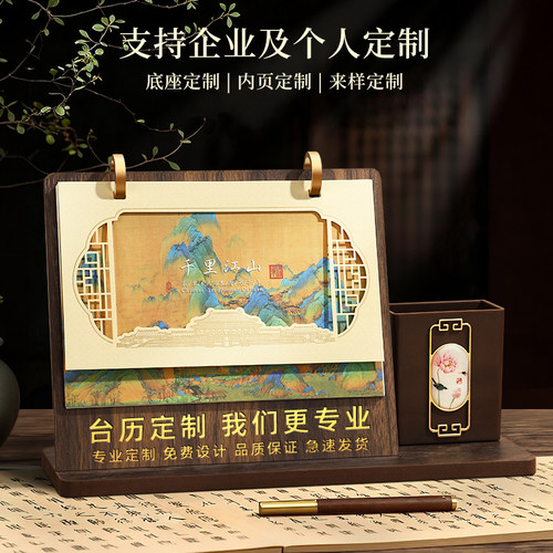 2026年新款台历国风高档