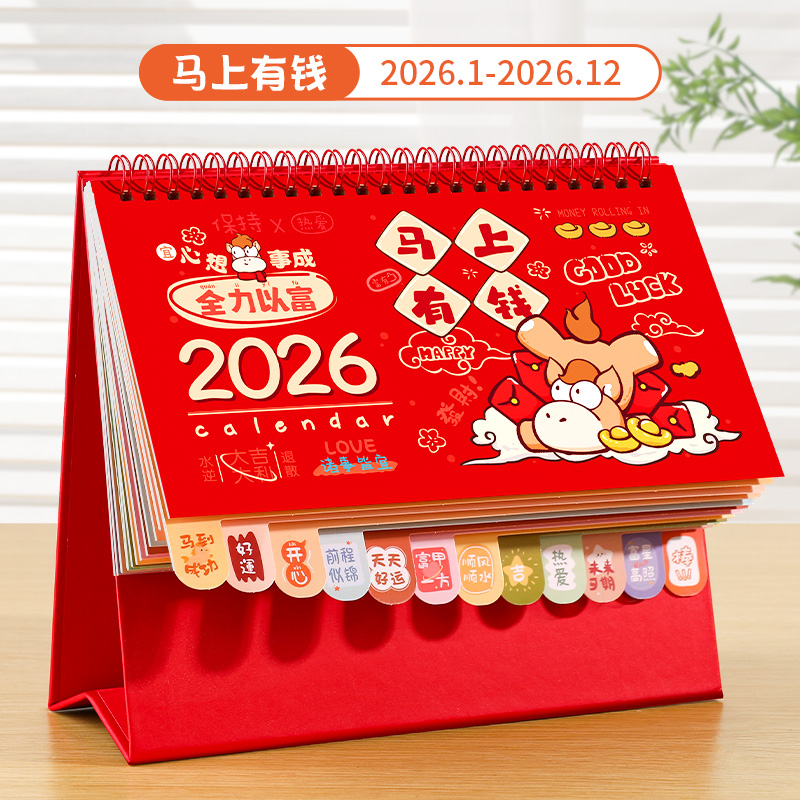2026年新款创意卡通台历