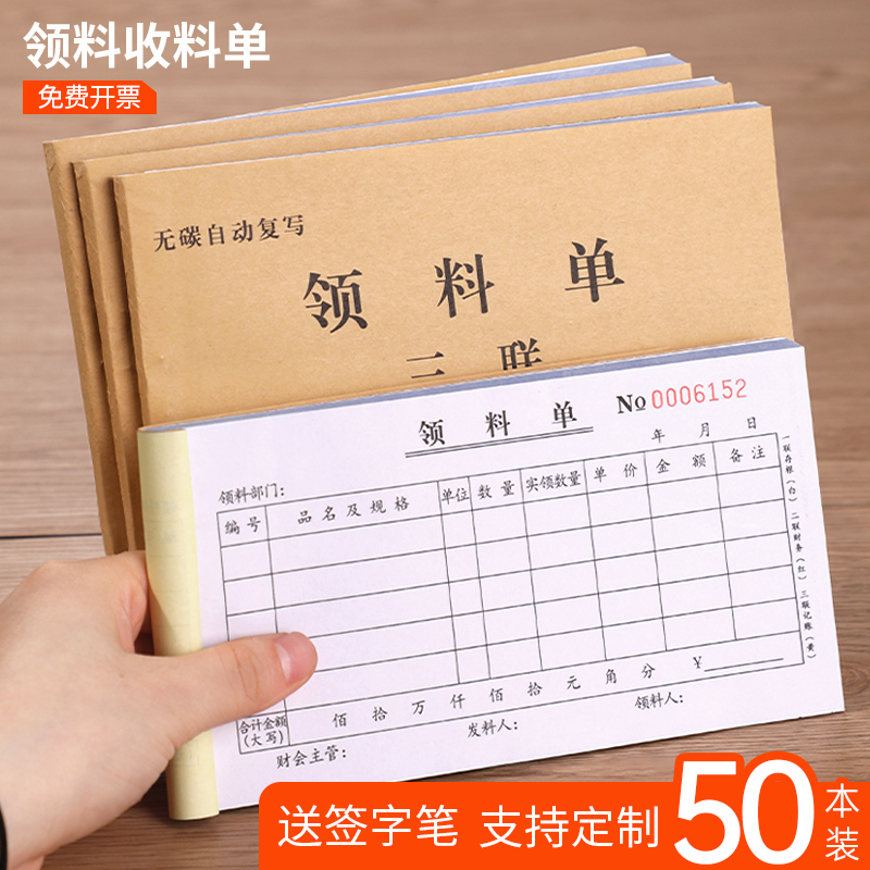 领料单三联二联收料单工厂车间生产领料申请单物料申请回收单公司