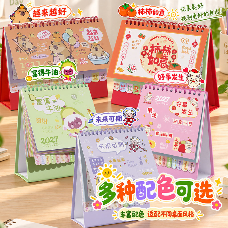 台历新款2027创意卡通可爱桌面摆件羊年办公室自律打卡工作计划本简约ins风索引考研日历记事本月历定制logo
