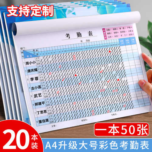 彩色考勤表丨三款可选丨支持定制