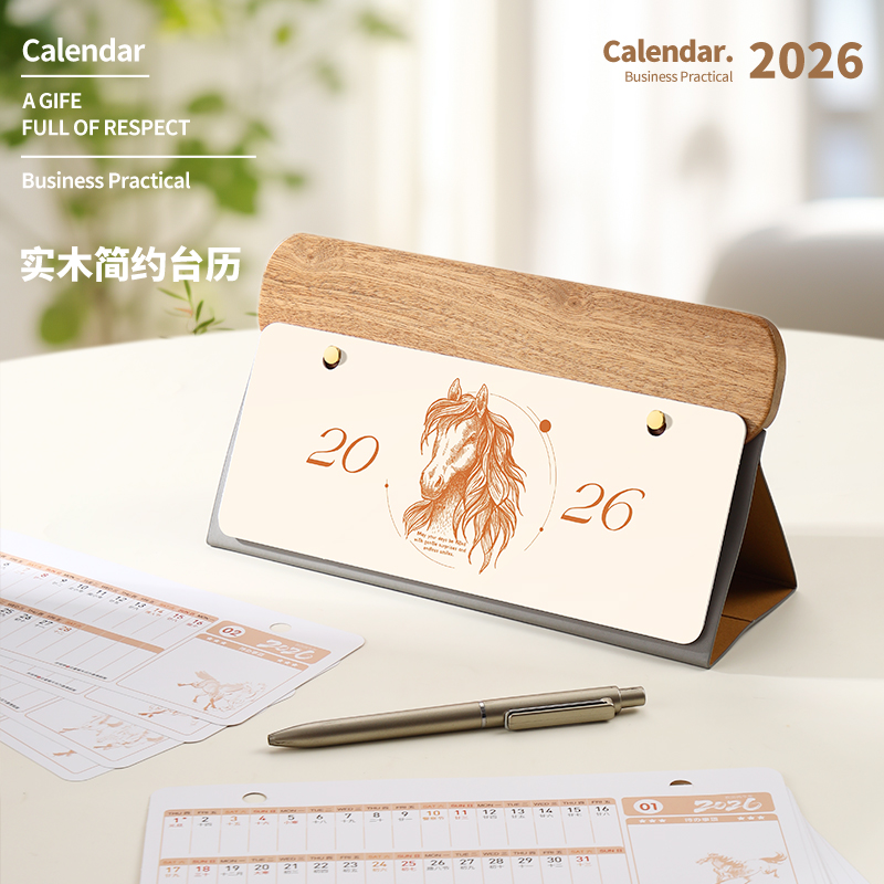 马年实木台历2026年新款定制木质