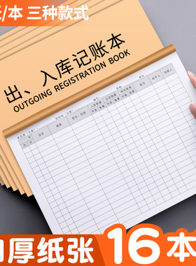 仓库出入库记账本商品进出货记账本食品进货台账本实物出入库帐服装店出库记录本库存明细分类账本登记本定制