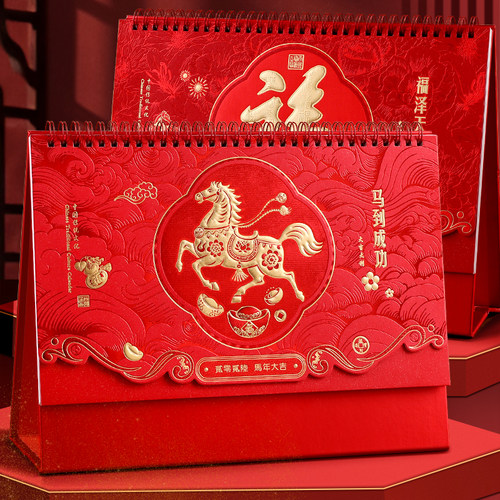 马年中国风商务浮雕烫金工艺日历
