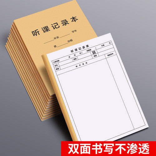 2025年新款加厚听课记录本