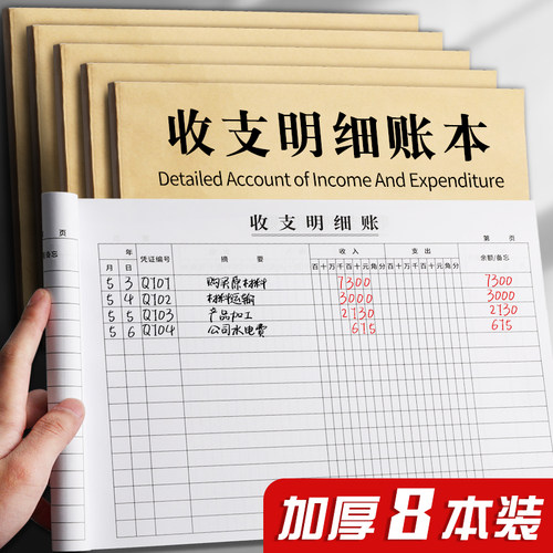 A4收支明细记账本账本--双面书写