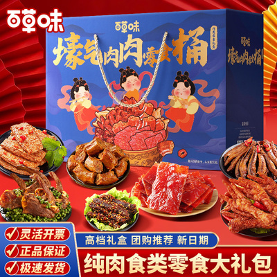 百草味官方肉食类零食大礼包年货礼盒休闲食品解馋辣卤味小吃夜宵