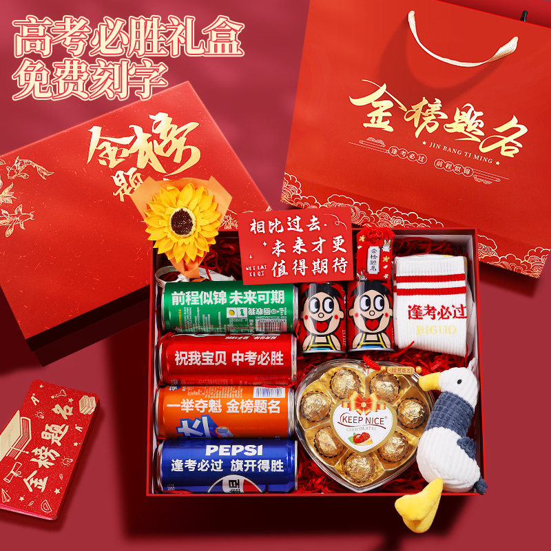 顺丰急发金榜题名礼盒中高考加油孩子励志礼品仪式感礼物送男女生