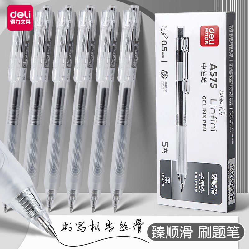 得力中性笔学生考试刷题笔速干