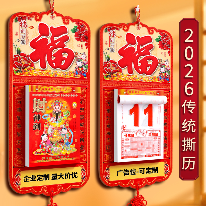 新传统日历挂墙式挂历2026年新款