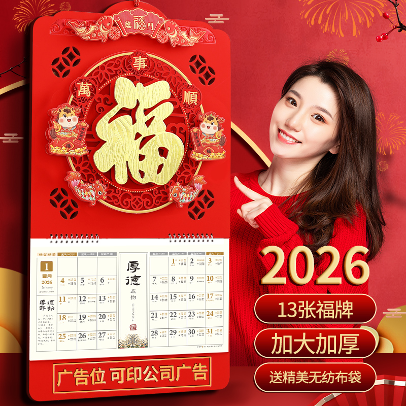 木雷2026年挂历定做新年中国风