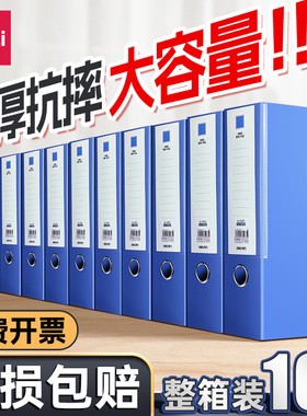 得力档案盒塑料文件资料盒塑料文件盒凭证文件夹资料盒办公用品大容量收纳盒个装加厚会计凭证立式人事蓝色